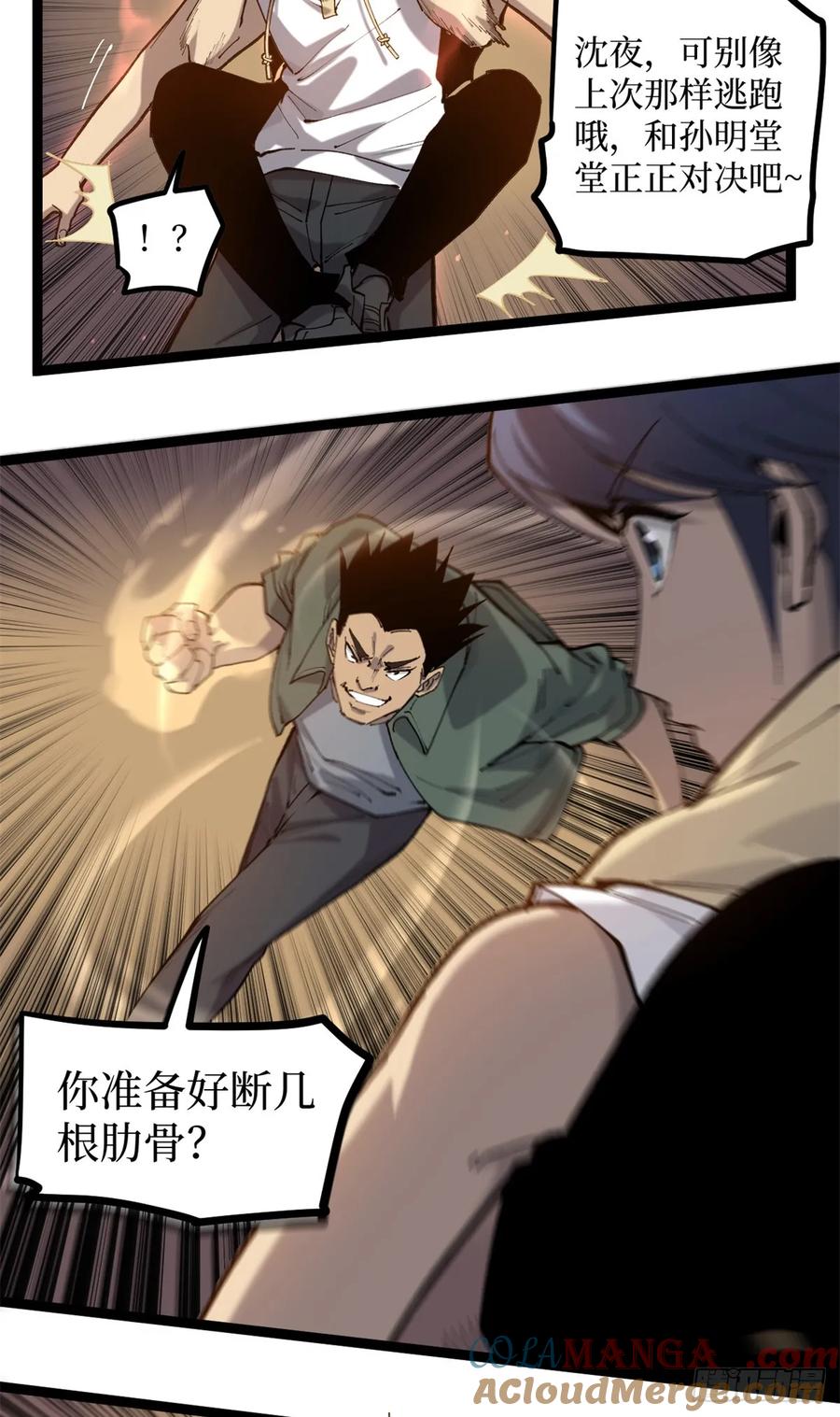 《万界守门人》10 “自己人” 第27页