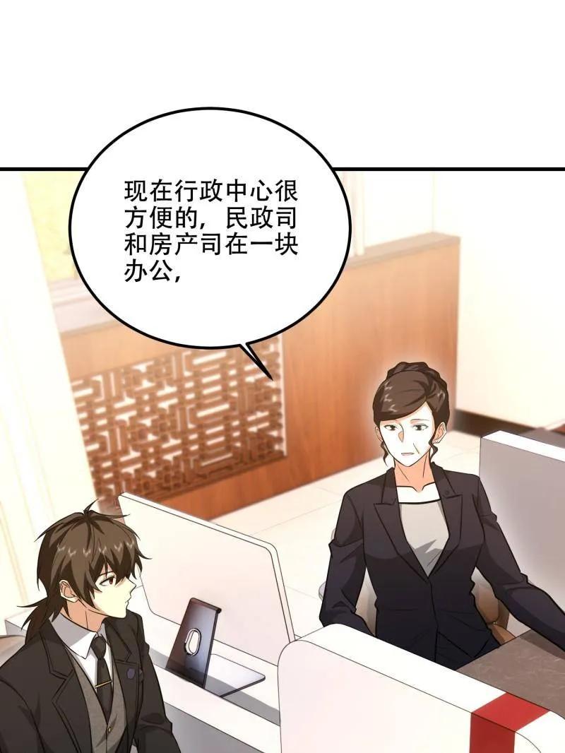 第一序列 第557话 556 实习生 第131页