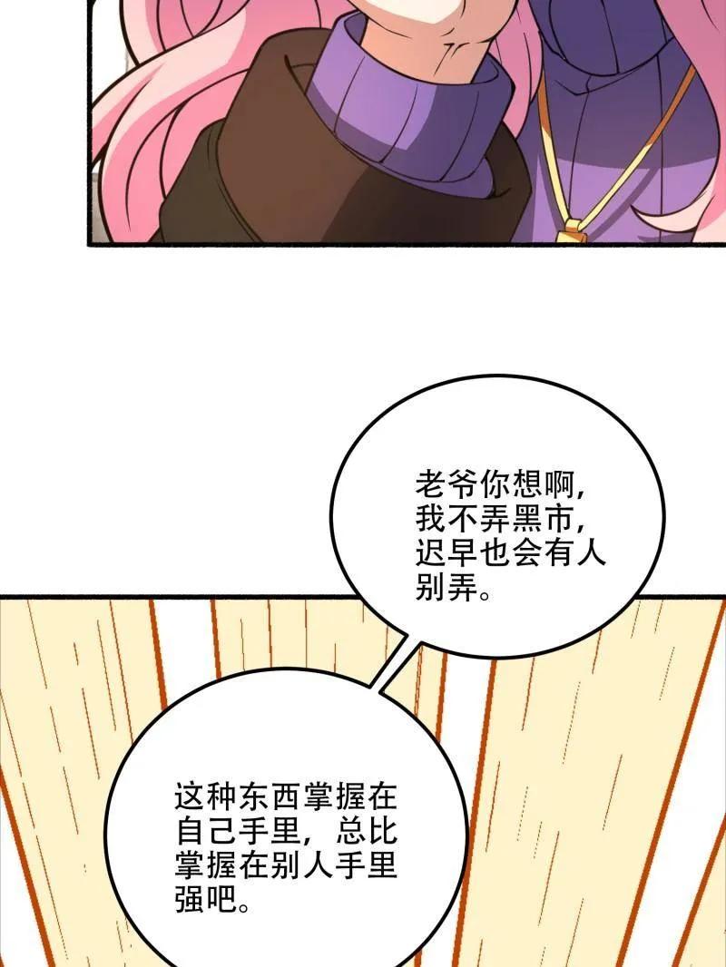 第一序列 第560话 559 粮食危机 第115页