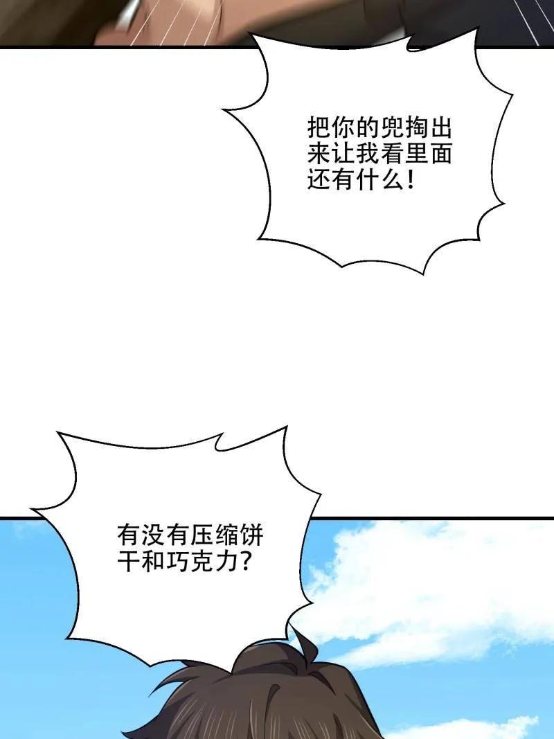 第一序列 第575话 574 聚众闹事 第78页