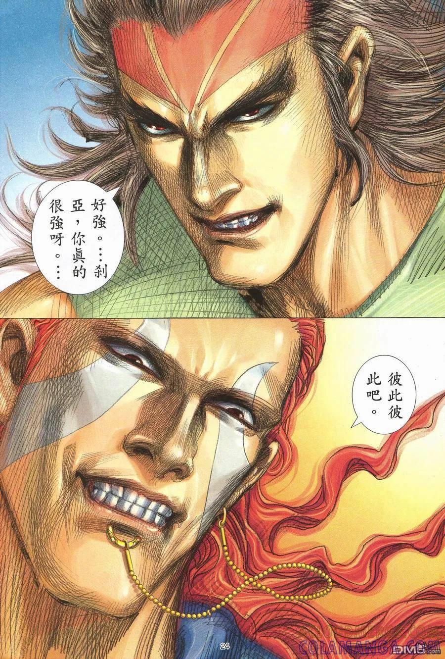 《武神》第117卷 第23页