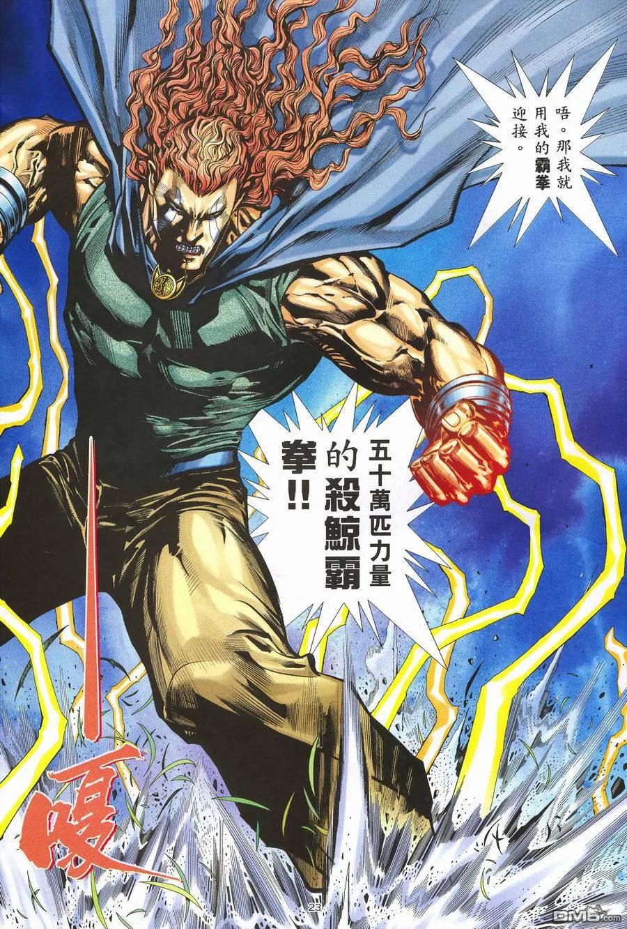 《武神》第117卷 第22页