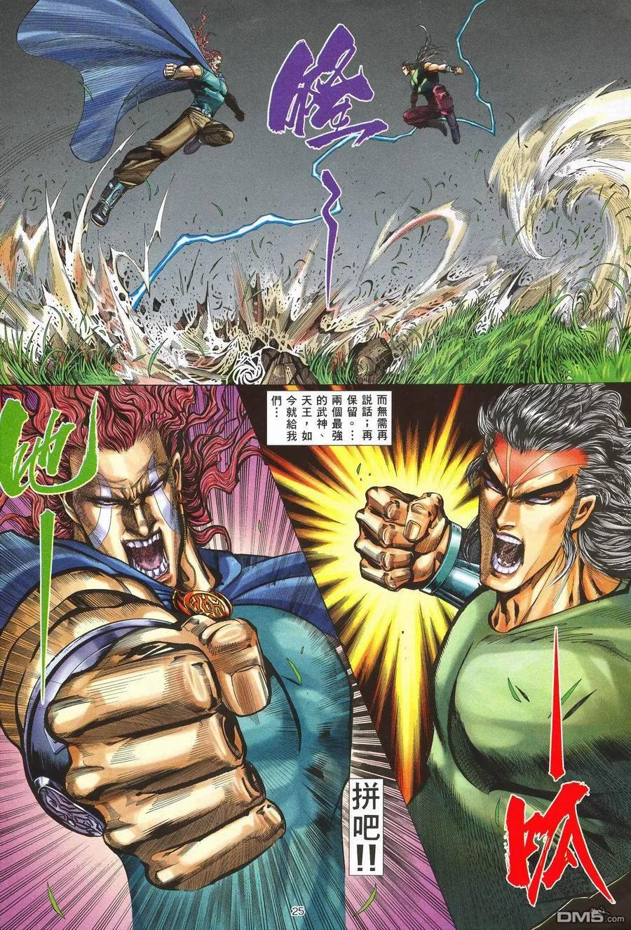 《武神》第117卷 第24页