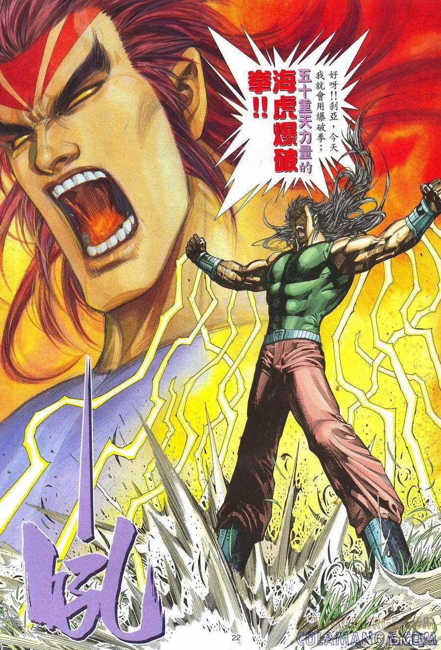 《武神》第117卷 第21页