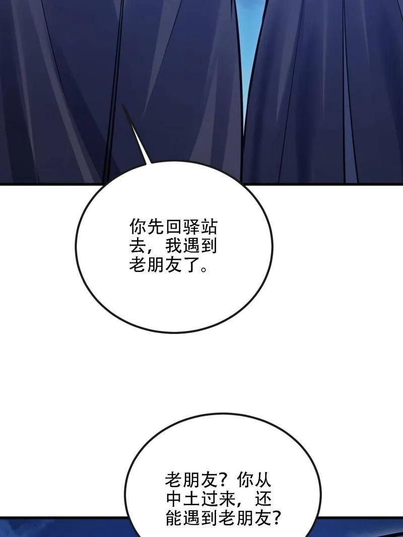 第一序列 第599话 598 老朋友 第130页