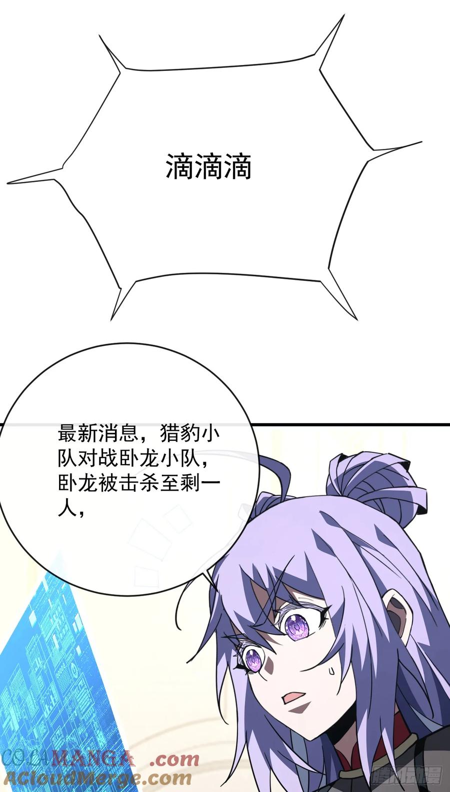 《命轮之主！当异变降临人间》第98话 你…已经输了 第37页