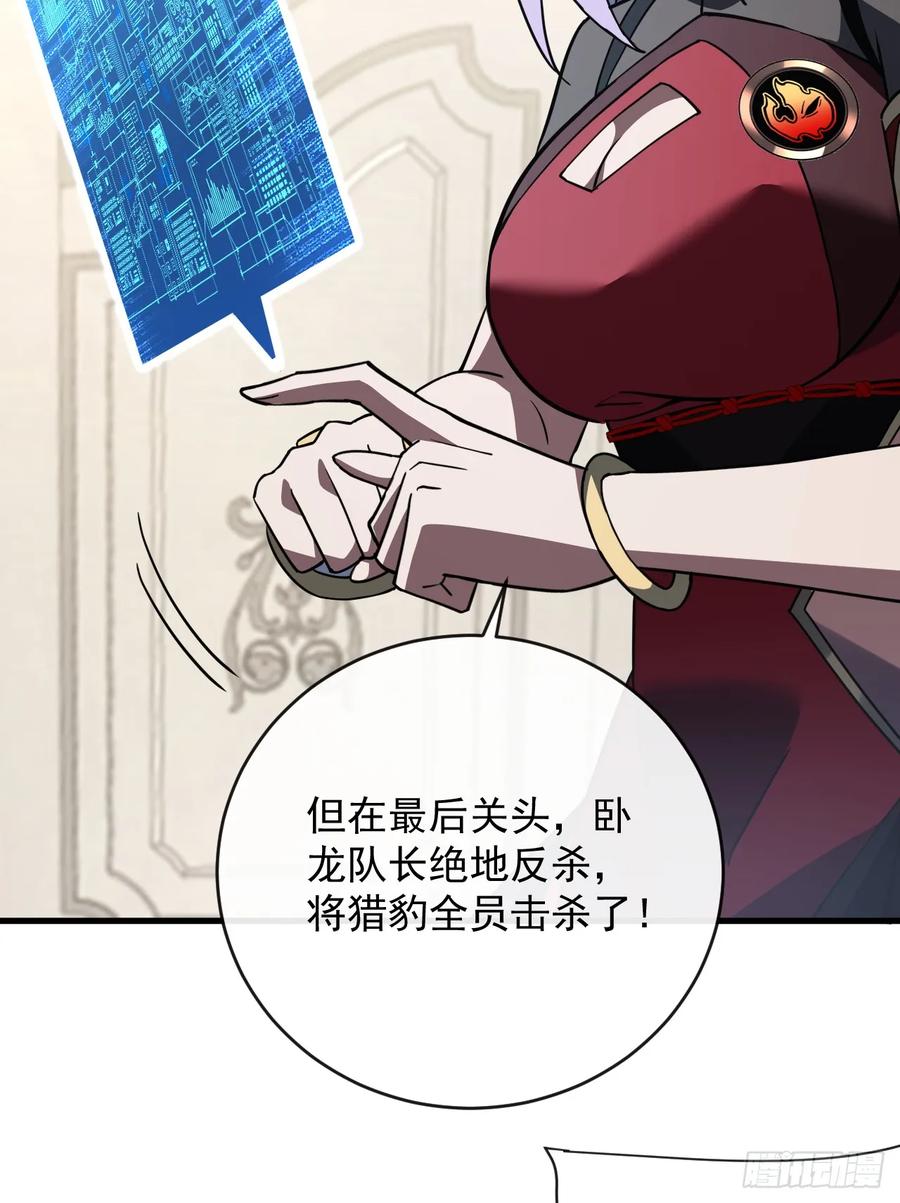 《命轮之主！当异变降临人间》第98话 你…已经输了 第38页