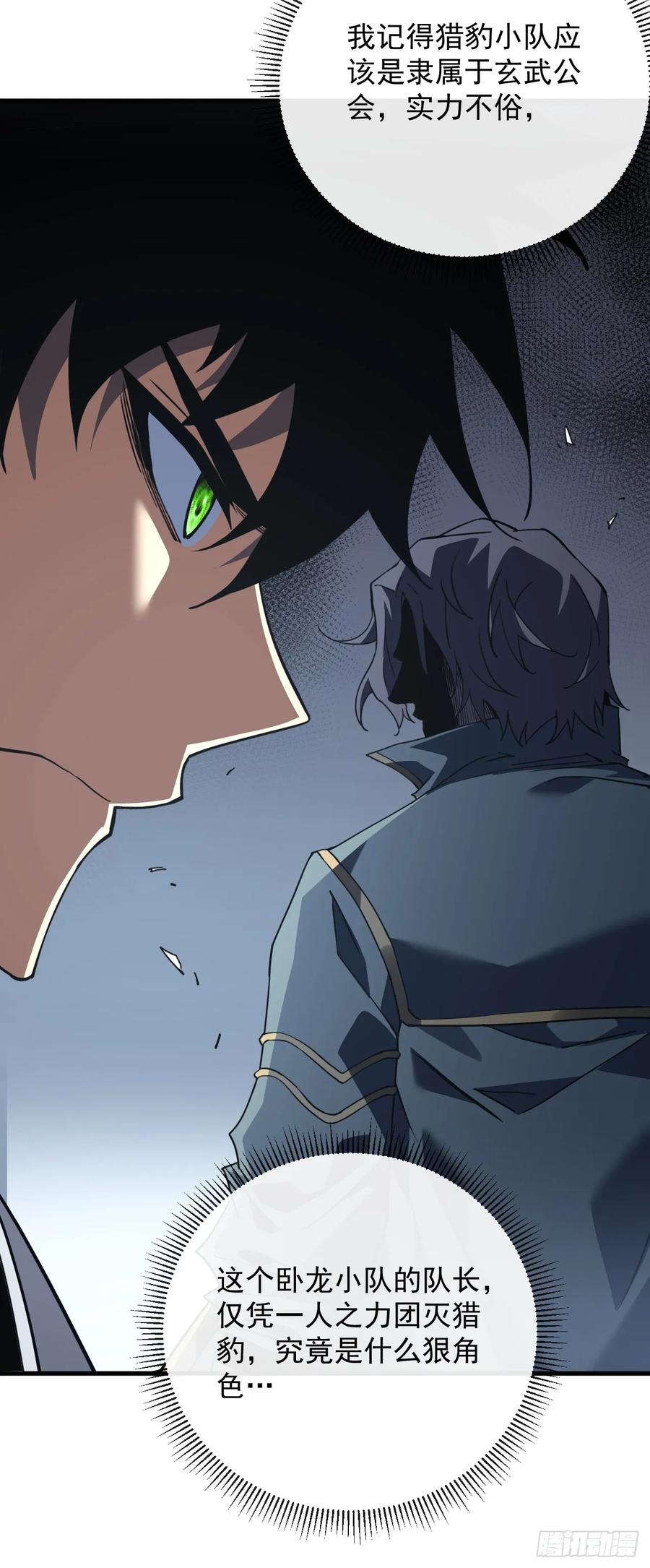 《命轮之主！当异变降临人间》第98话 你…已经输了 第40页