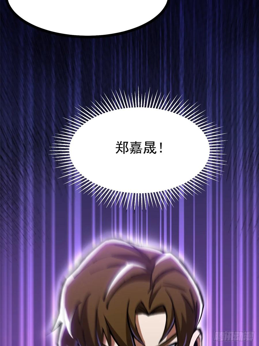 《我真不想学禁咒》第104话 第38页