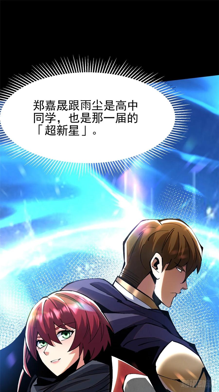 《我真不想学禁咒》第104话 第41页