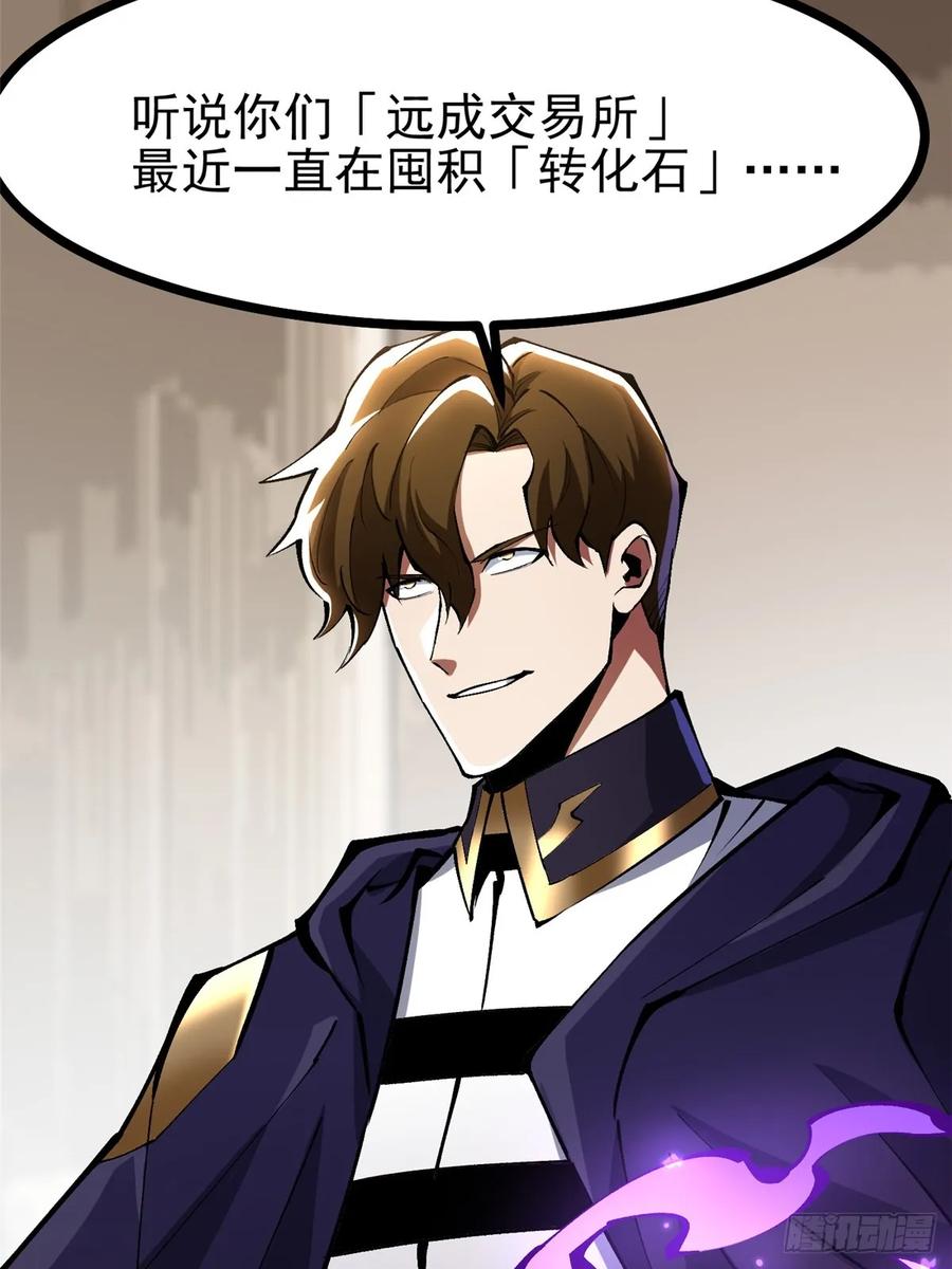 《我真不想学禁咒》第104话 第35页