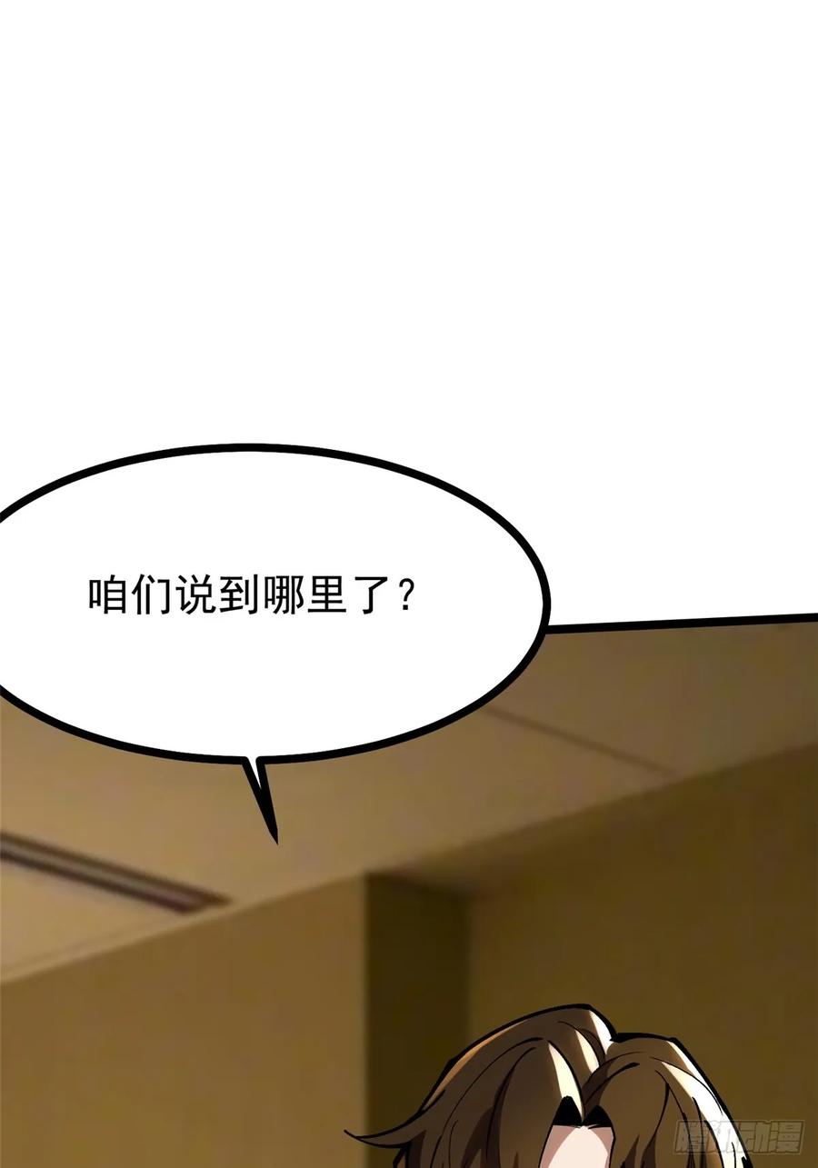 《我真不想学禁咒》第105话 第32页