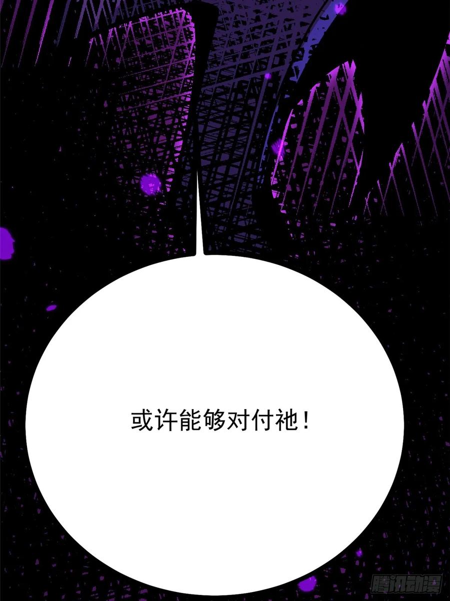 《我真不想学禁咒》第106话 第84页