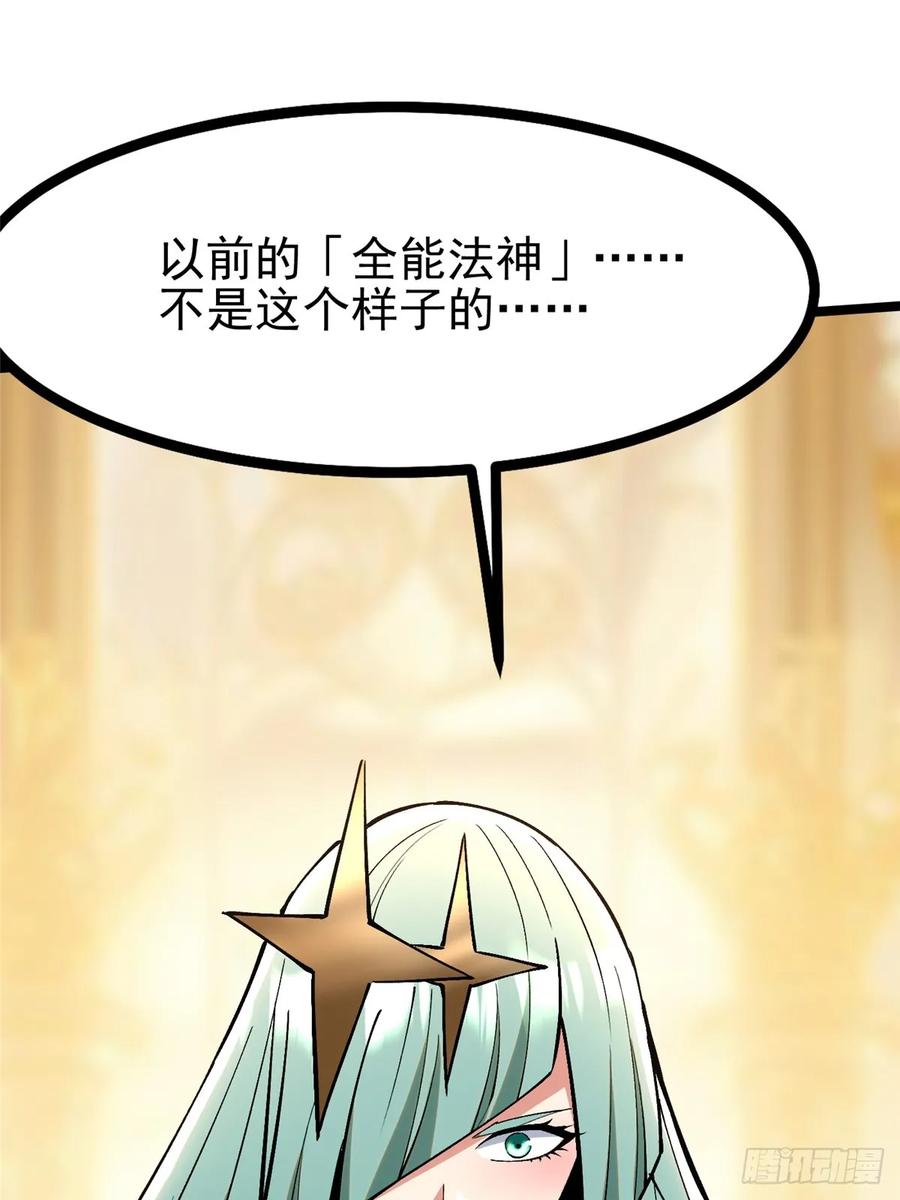 《我真不想学禁咒》第106话 第74页