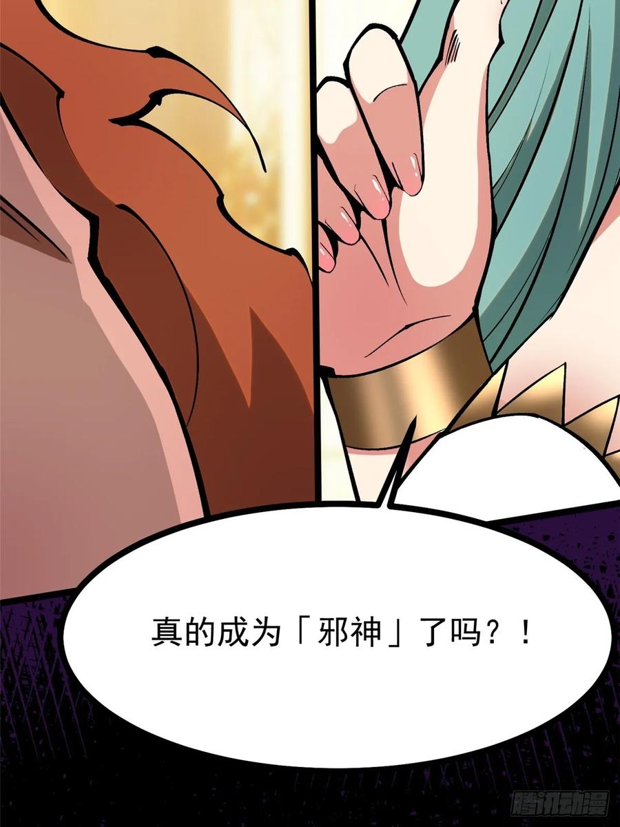 《我真不想学禁咒》第106话 第78页