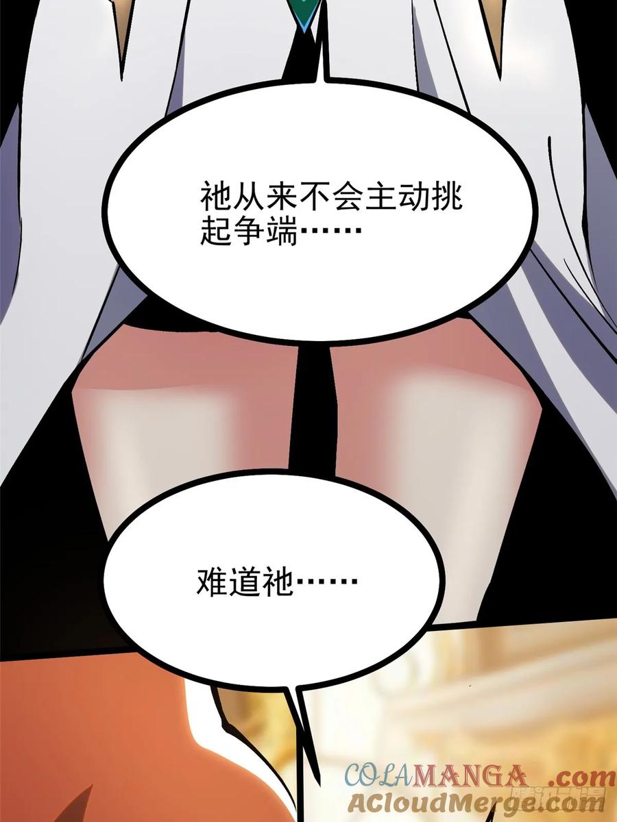 《我真不想学禁咒》第106话 第76页