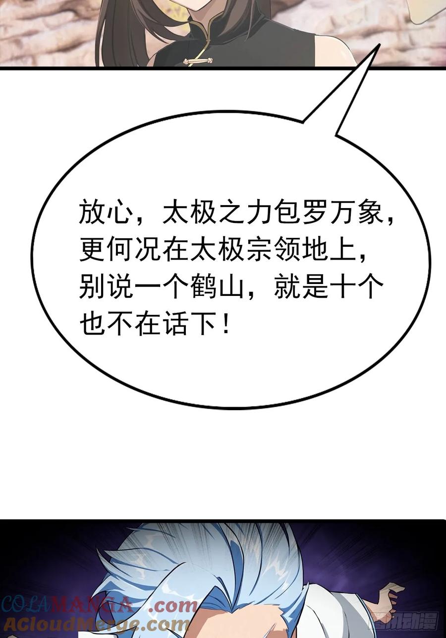 修仙归来在校园 第二季 - 第151话 重见太极宗门人 - 第28张图