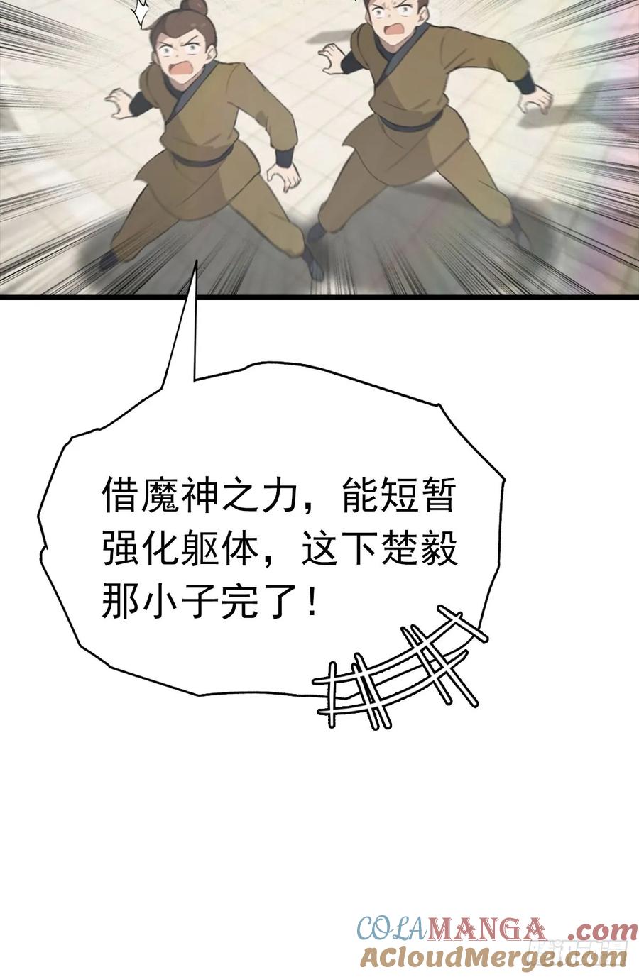 修仙归来在校园 第二季 - 第151话 重见太极宗门人 - 第37张图