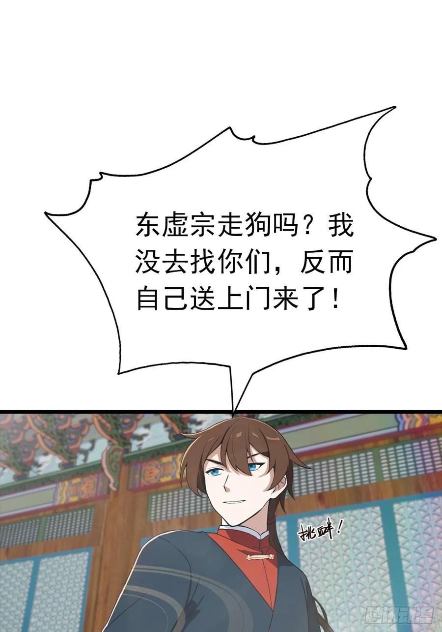 修仙归来在校园 第二季 - 第151话 重见太极宗门人 - 第26张图