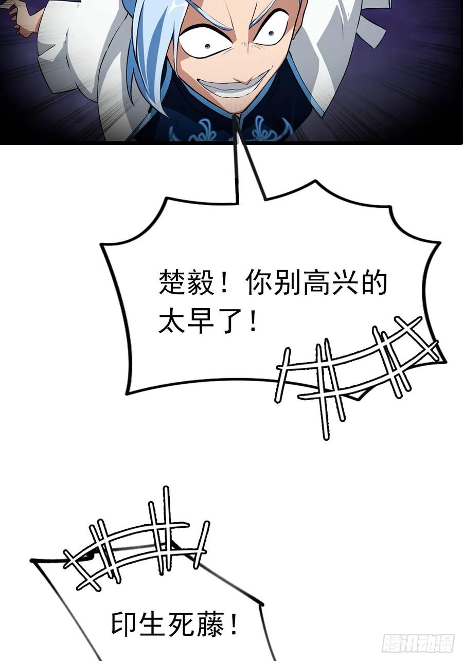 修仙归来在校园 第二季 - 第151话 重见太极宗门人 - 第29张图