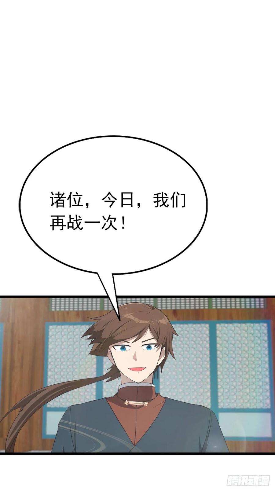 修仙归来在校园 第二季 - 第151话 重见太极宗门人 - 第9张图