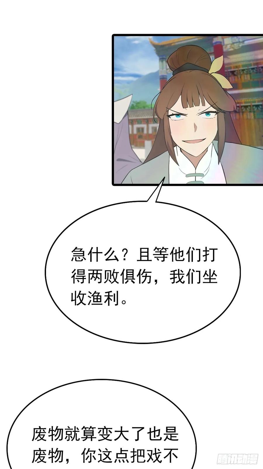 修仙归来在校园 第二季 - 第151话 重见太极宗门人 - 第39张图