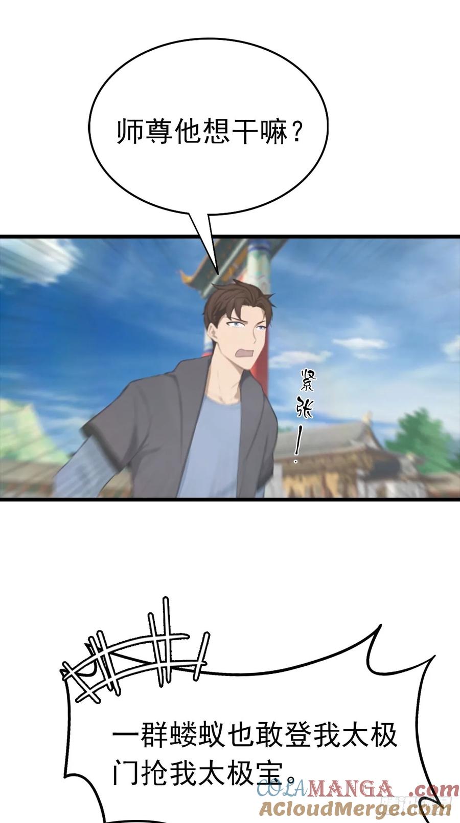 修仙归来在校园 第二季 - 第151话 重见太极宗门人 - 第4张图