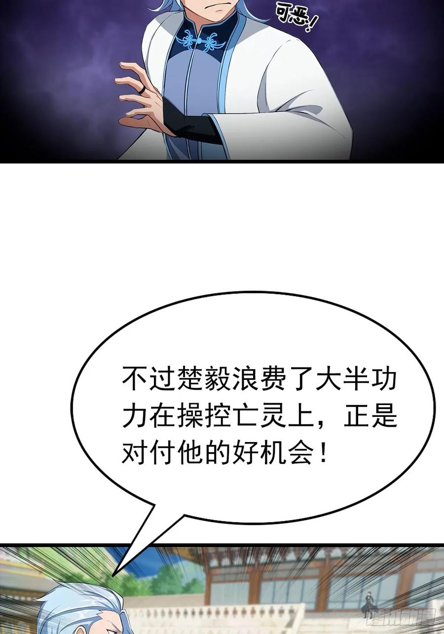 修仙归来在校园 第二季 - 第151话 重见太极宗门人 - 第18张图