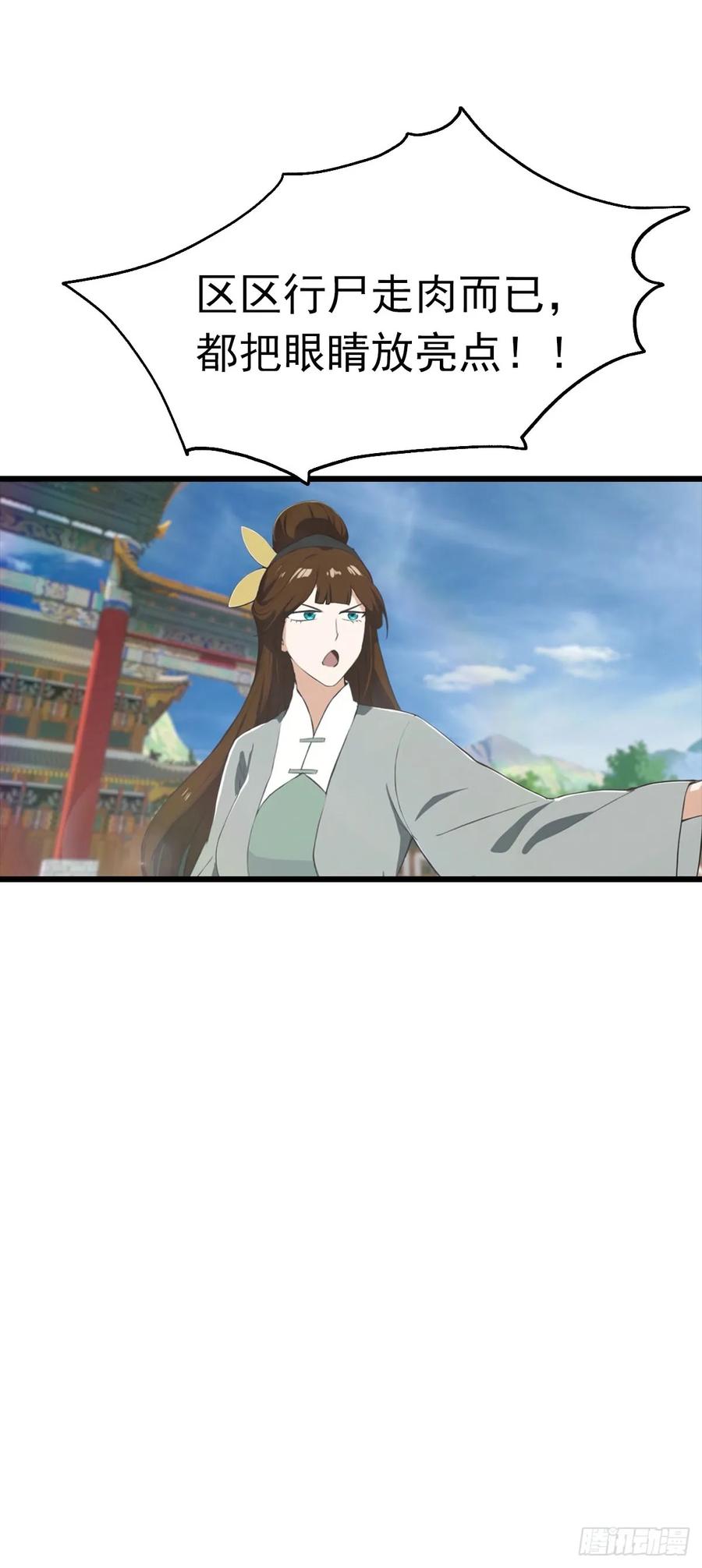 修仙归来在校园 第二季 - 第151话 重见太极宗门人 - 第8张图