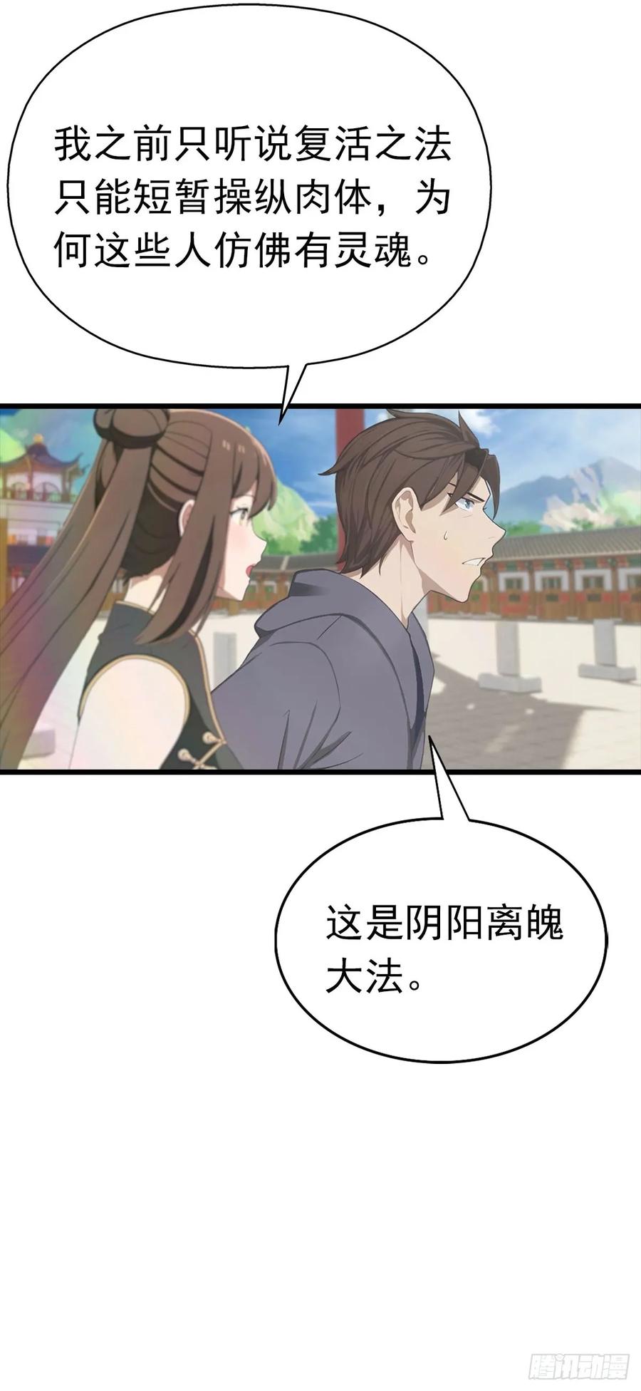 修仙归来在校园 第二季 - 第151话 重见太极宗门人 - 第14张图