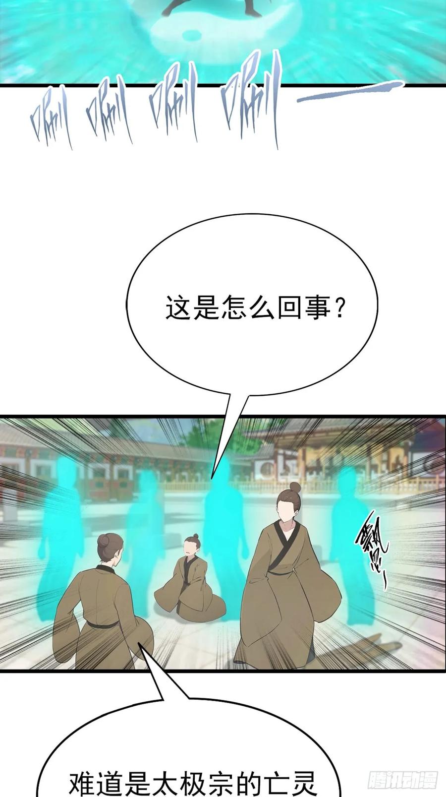 修仙归来在校园 第二季 - 第151话 重见太极宗门人 - 第6张图