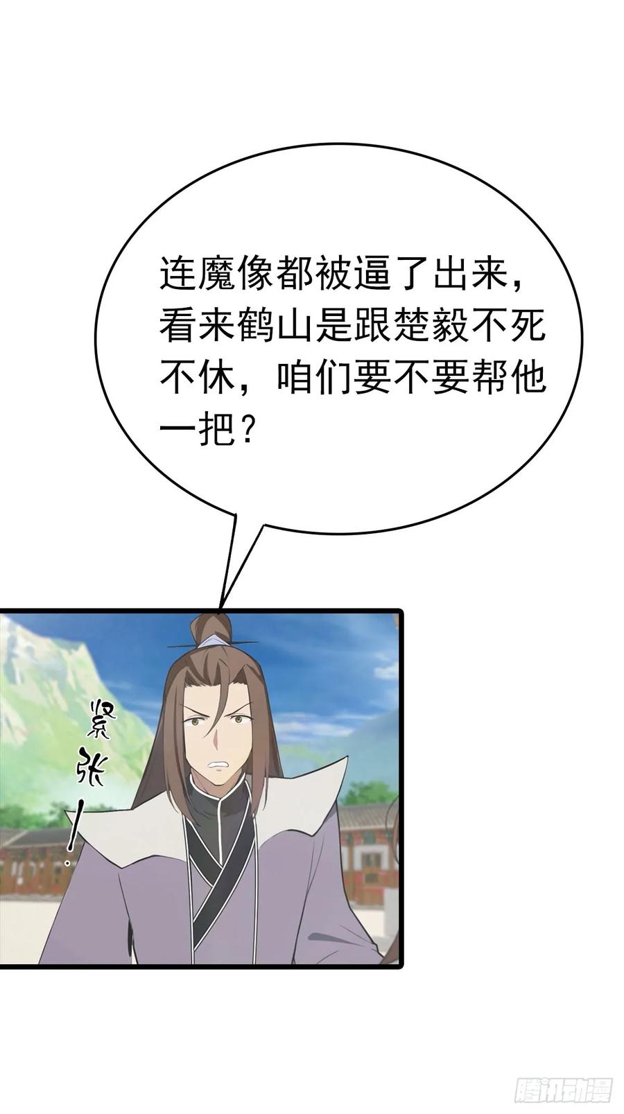 修仙归来在校园 第二季 - 第151话 重见太极宗门人 - 第38张图