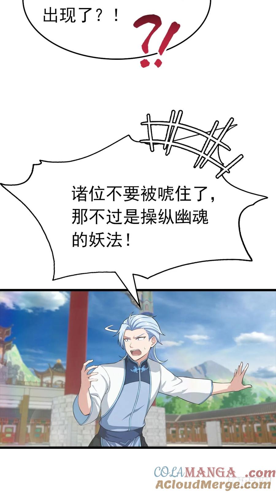 修仙归来在校园 第二季 - 第151话 重见太极宗门人 - 第7张图