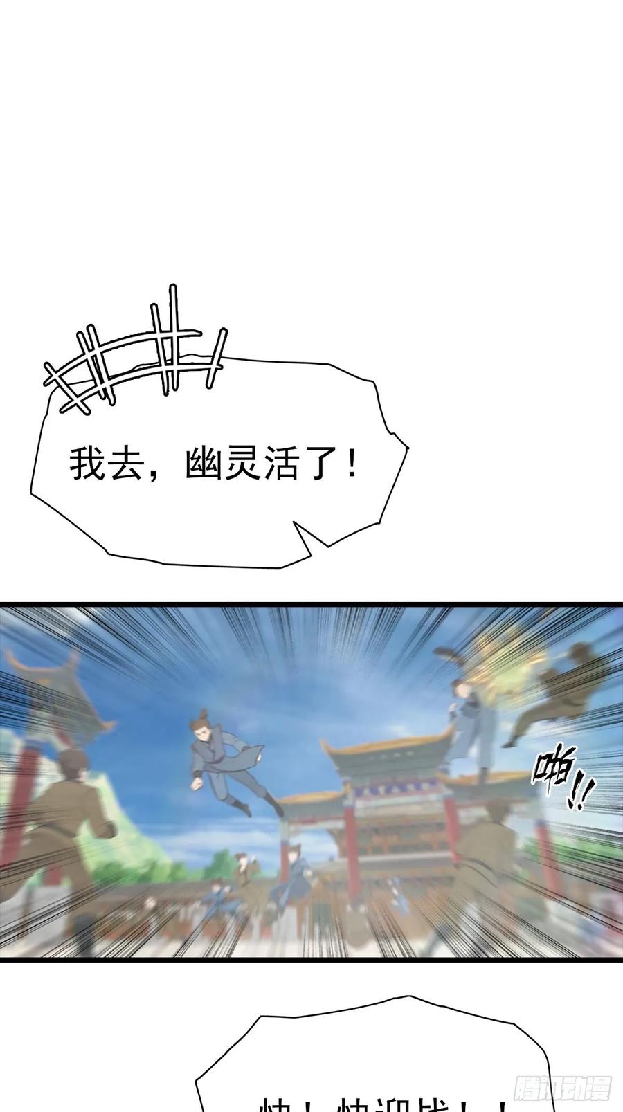 修仙归来在校园 第二季 - 第151话 重见太极宗门人 - 第12张图