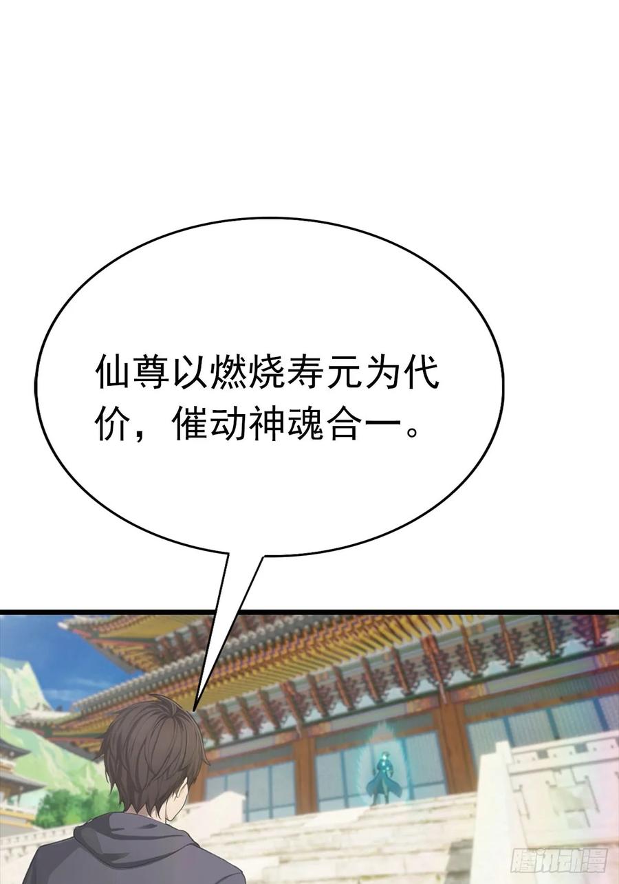 修仙归来在校园 第二季 - 第151话 重见太极宗门人 - 第15张图