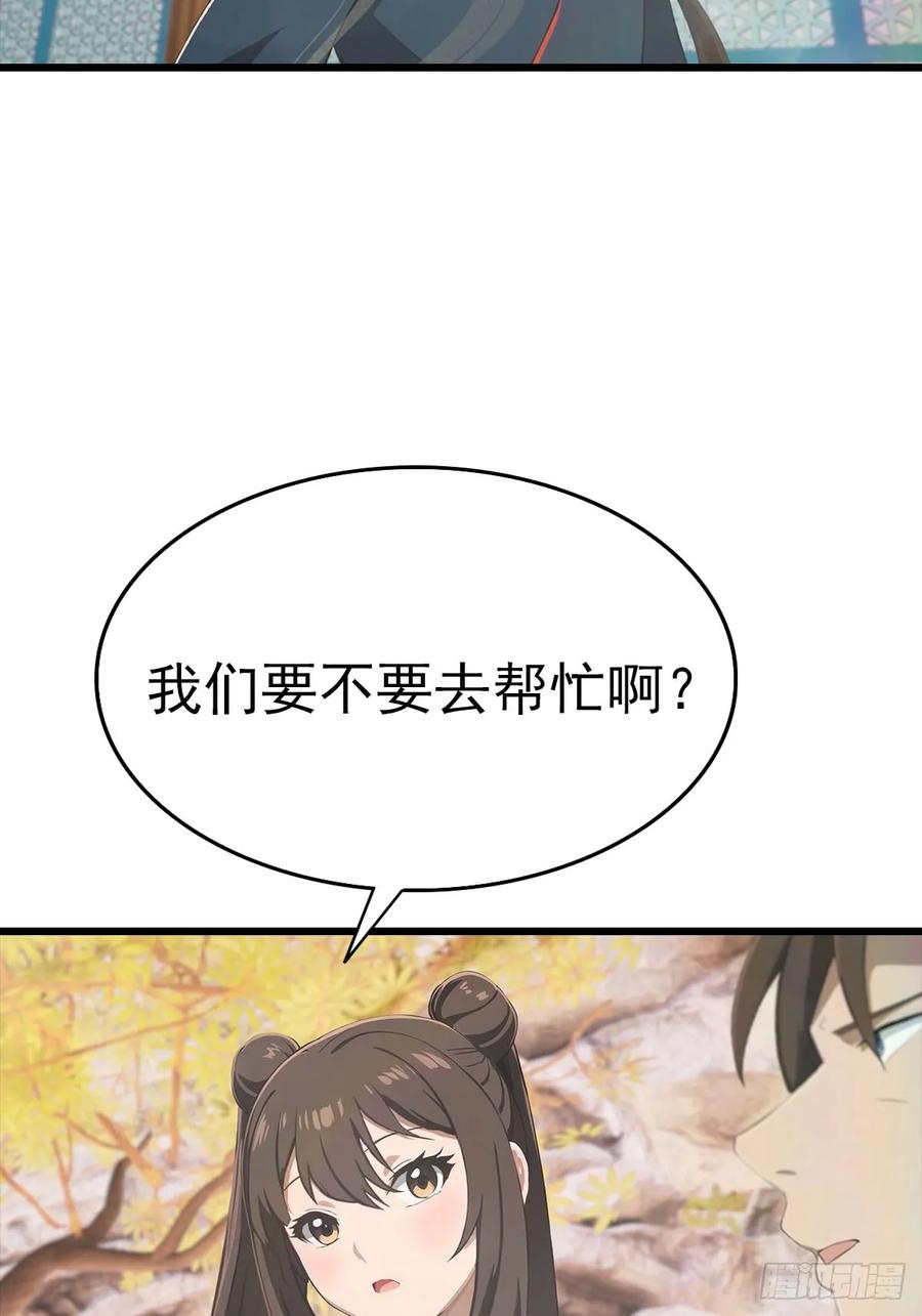 修仙归来在校园 第二季 - 第151话 重见太极宗门人 - 第27张图