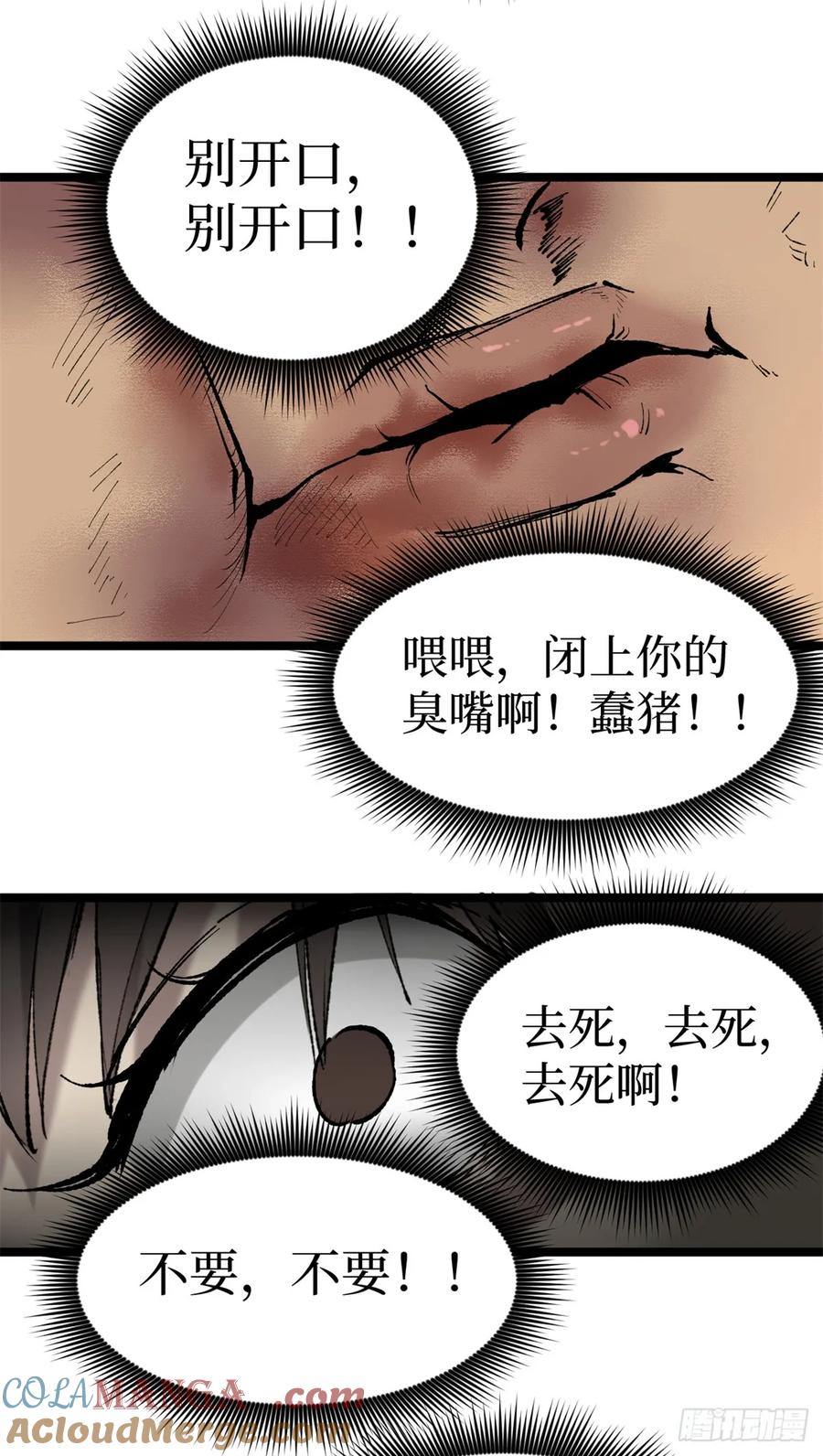 《万界守门人》11 老师他们霸凌我 第23页