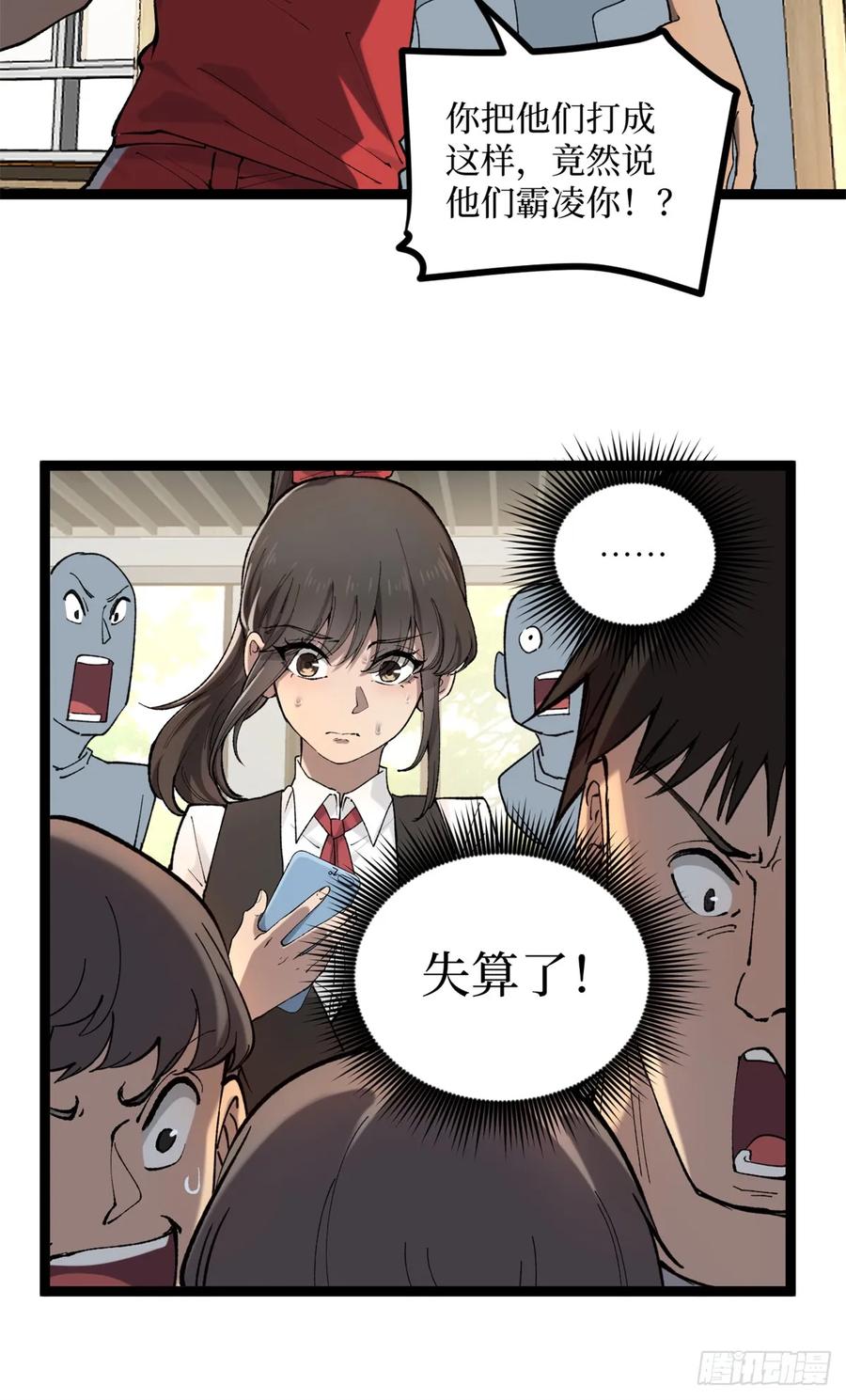 《万界守门人》11 老师他们霸凌我 第14页