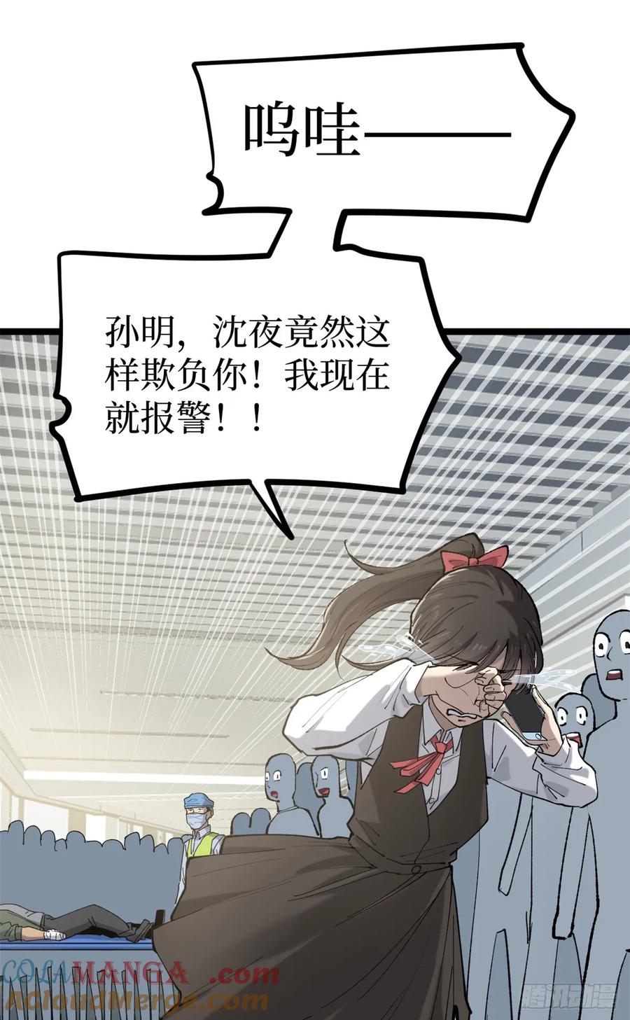 《万界守门人》11 老师他们霸凌我 第27页