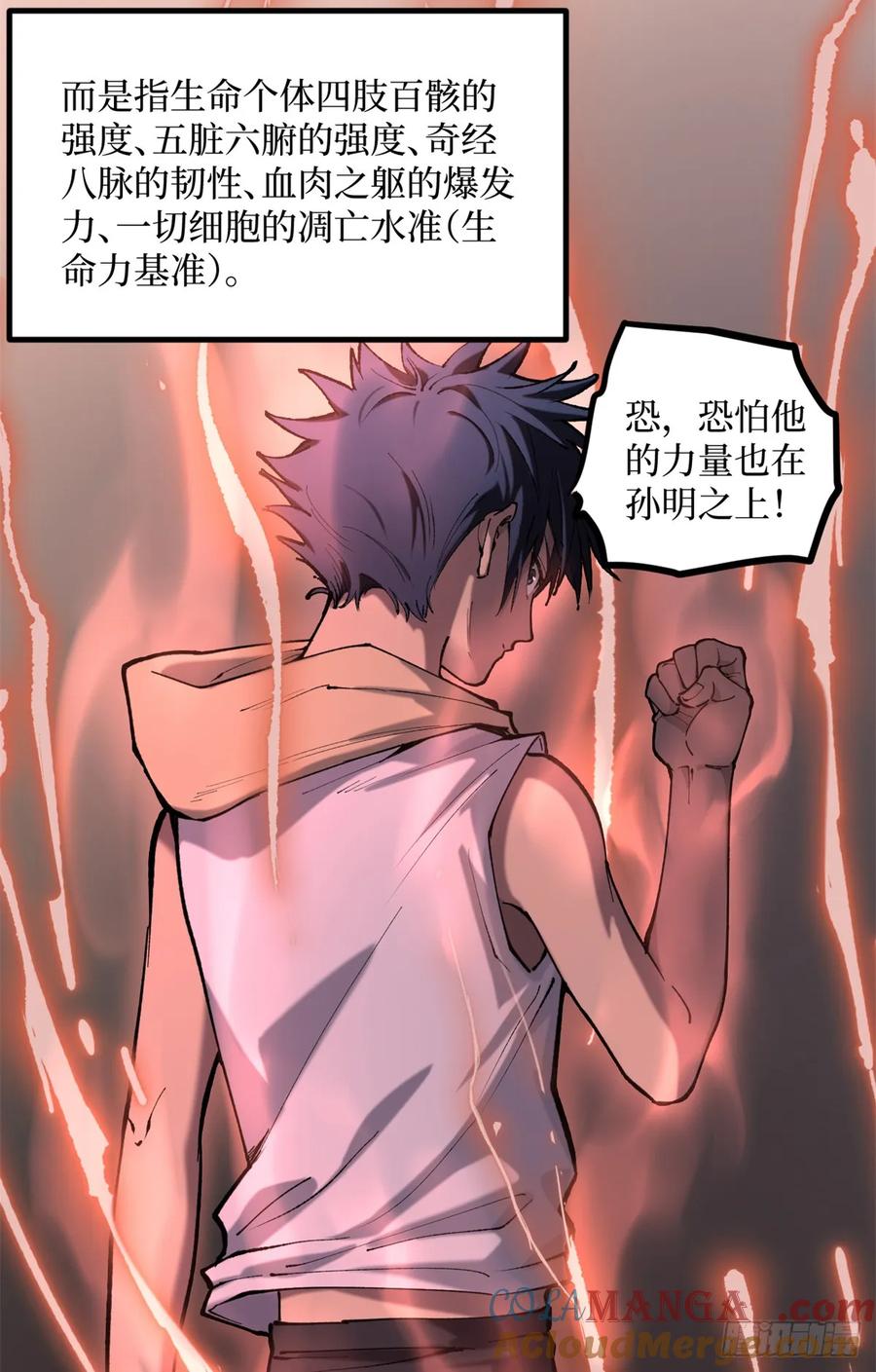 《万界守门人》11 老师他们霸凌我 第5页