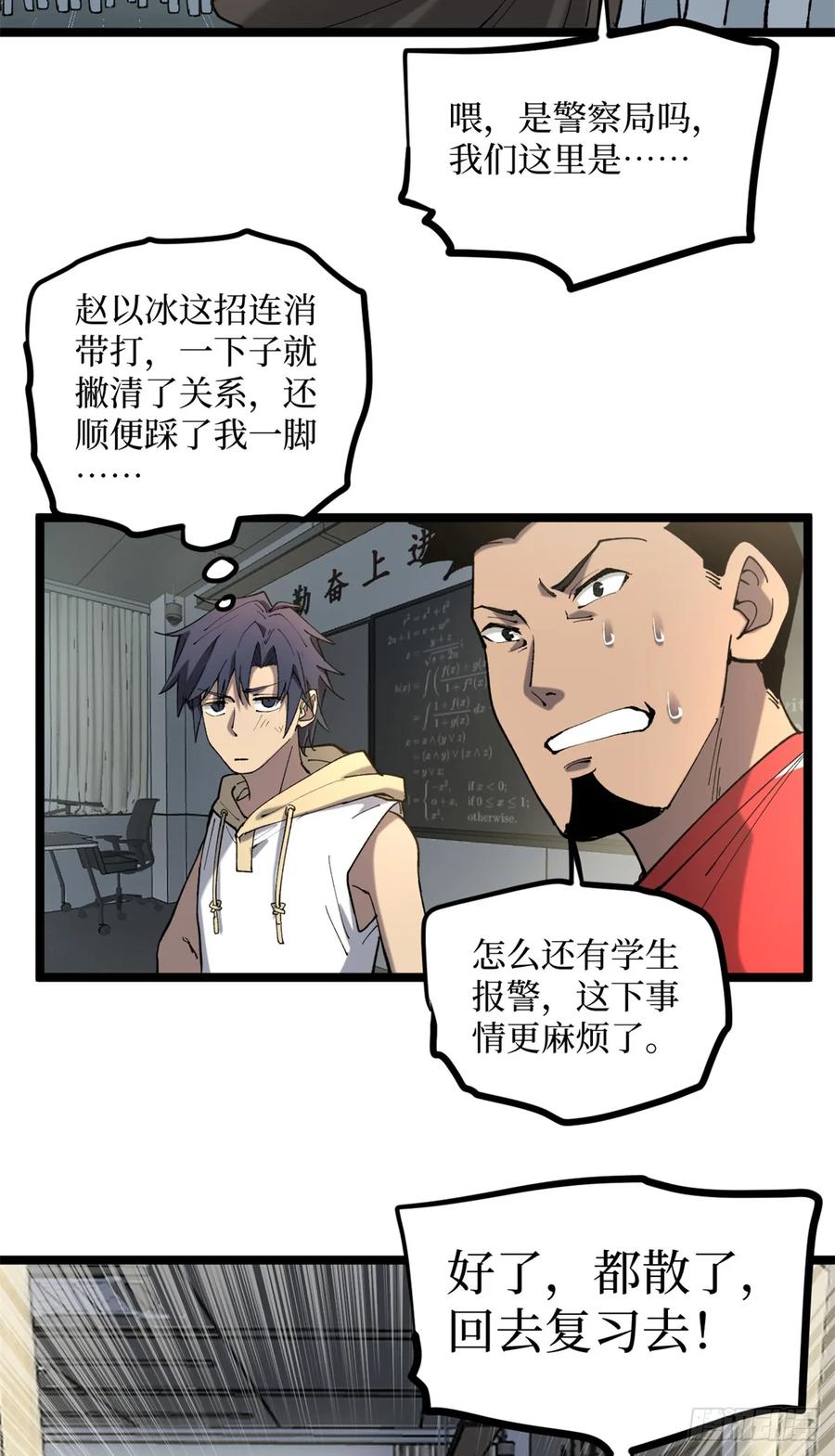 《万界守门人》11 老师他们霸凌我 第28页