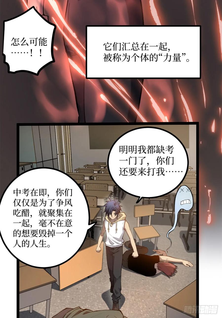 《万界守门人》11 老师他们霸凌我 第6页