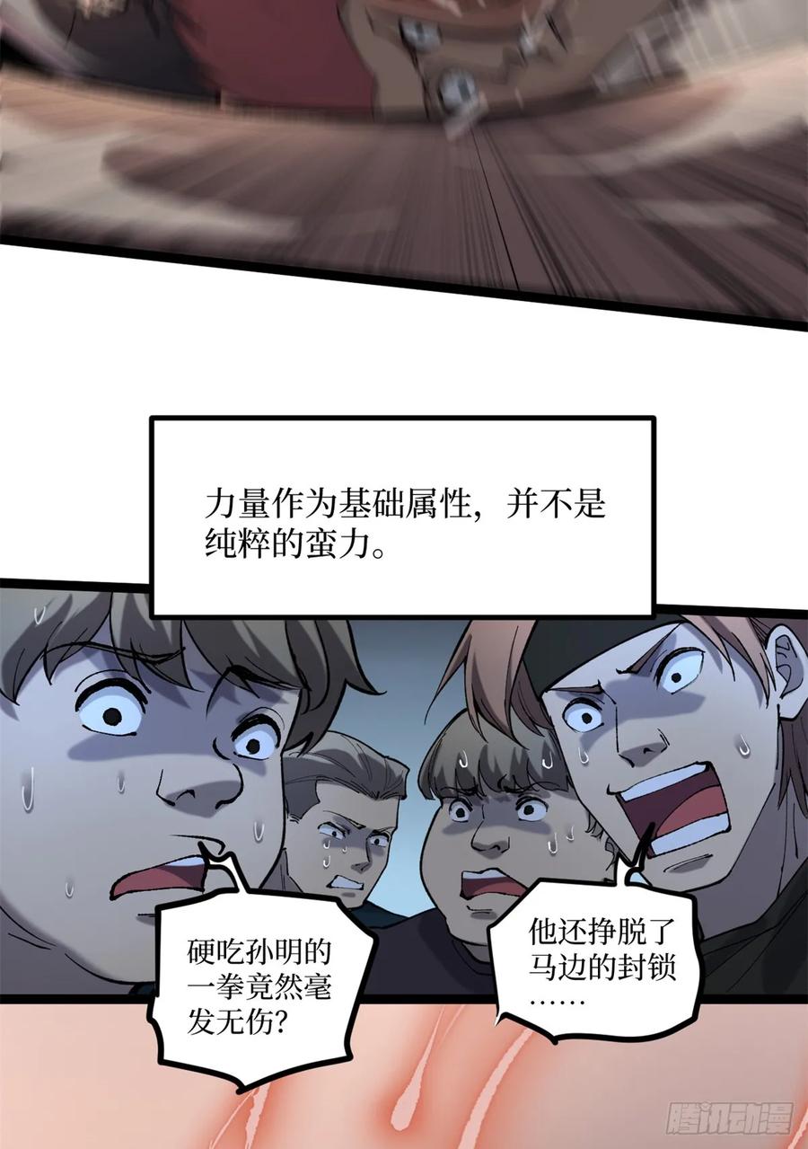 《万界守门人》11 老师他们霸凌我 第4页