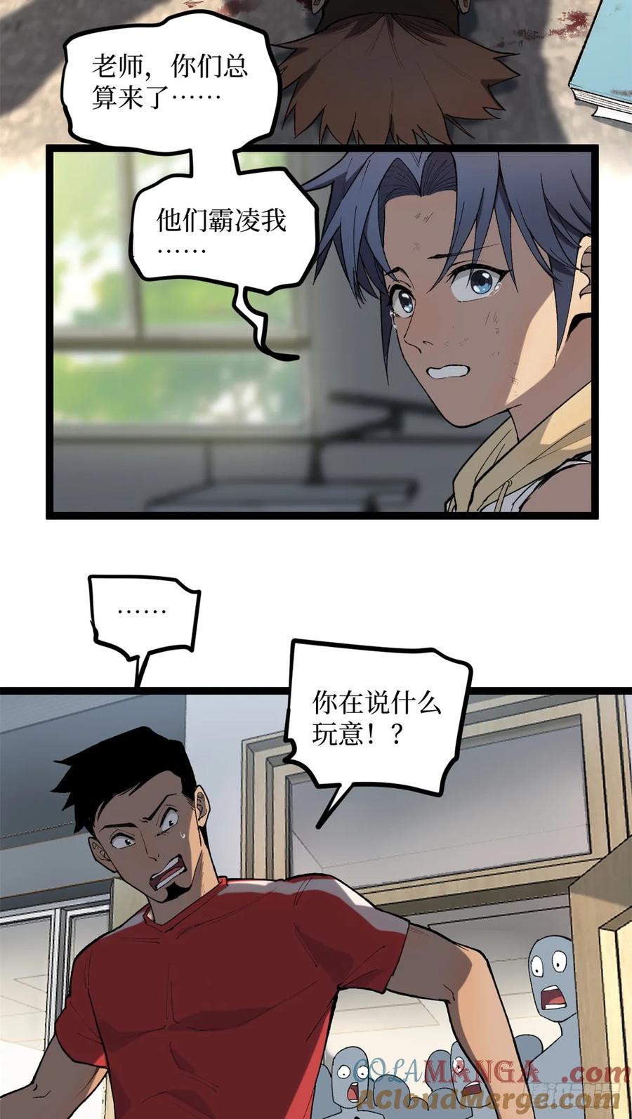 《万界守门人》11 老师他们霸凌我 第13页