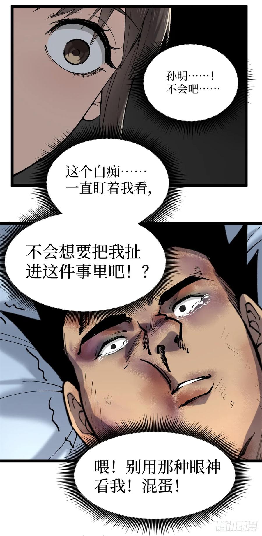《万界守门人》11 老师他们霸凌我 第22页