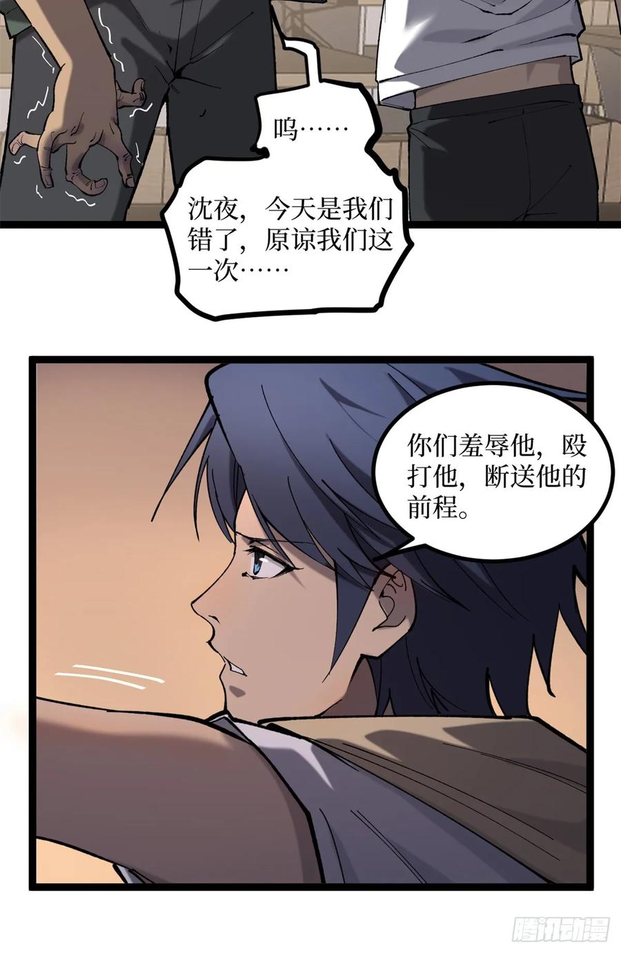 《万界守门人》11 老师他们霸凌我 第8页