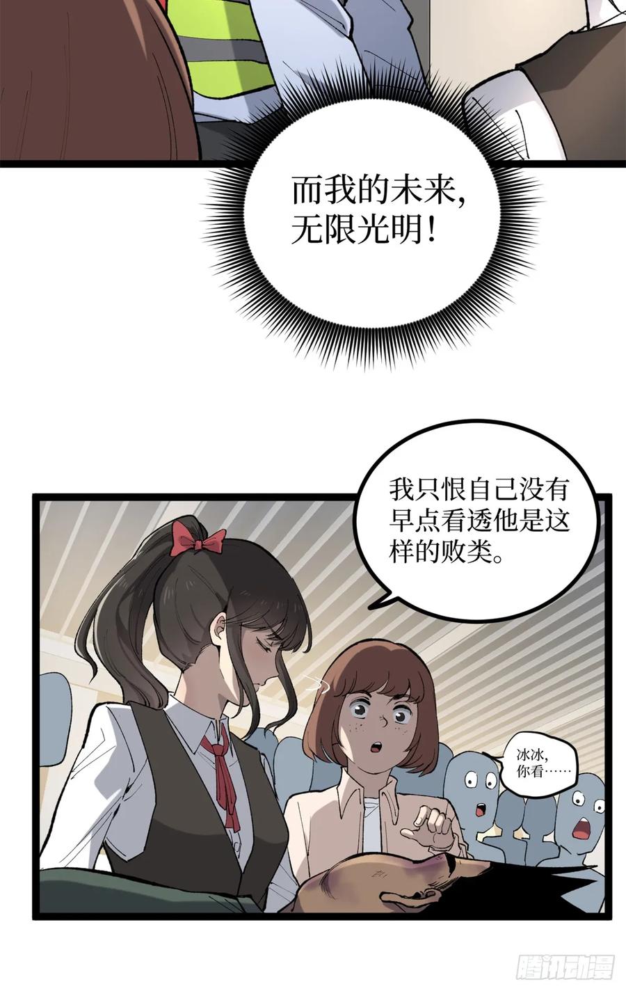 《万界守门人》11 老师他们霸凌我 第20页