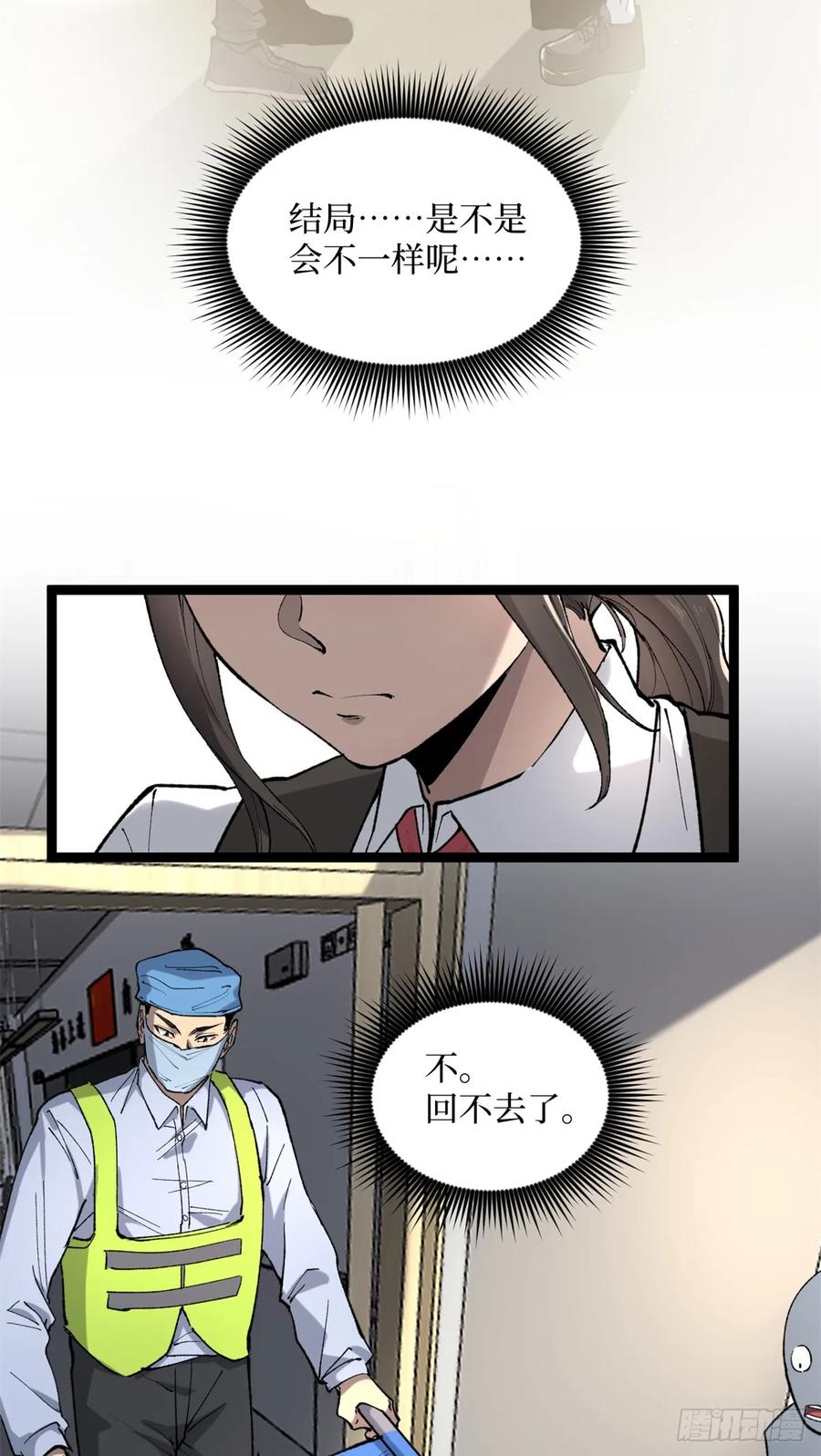 《万界守门人》11 老师他们霸凌我 第18页