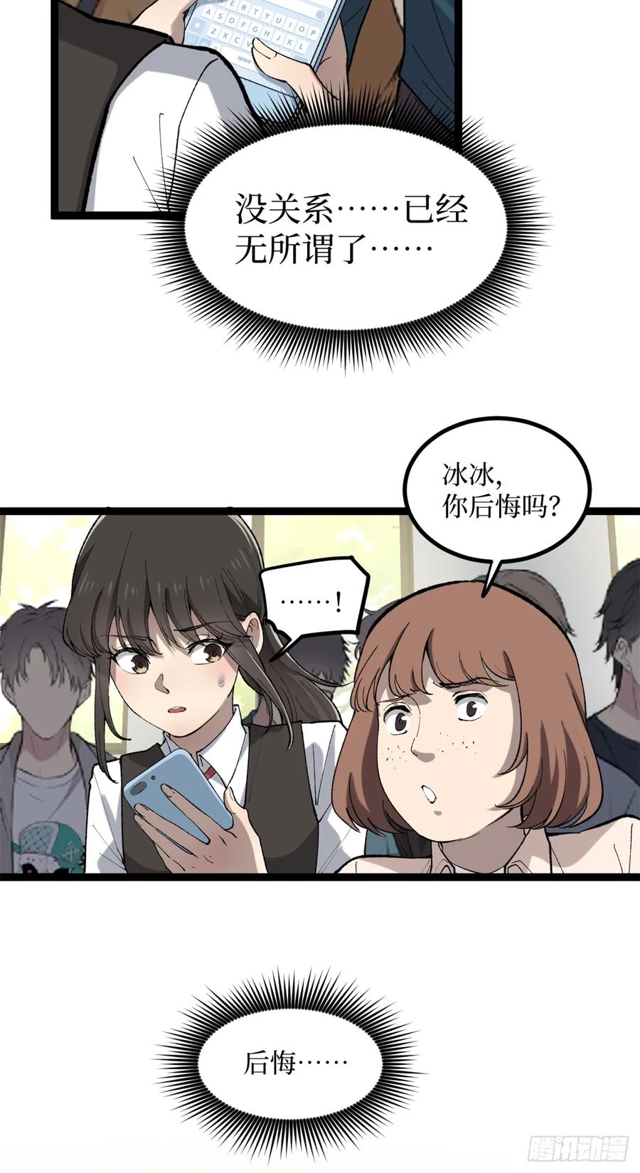 《万界守门人》11 老师他们霸凌我 第16页