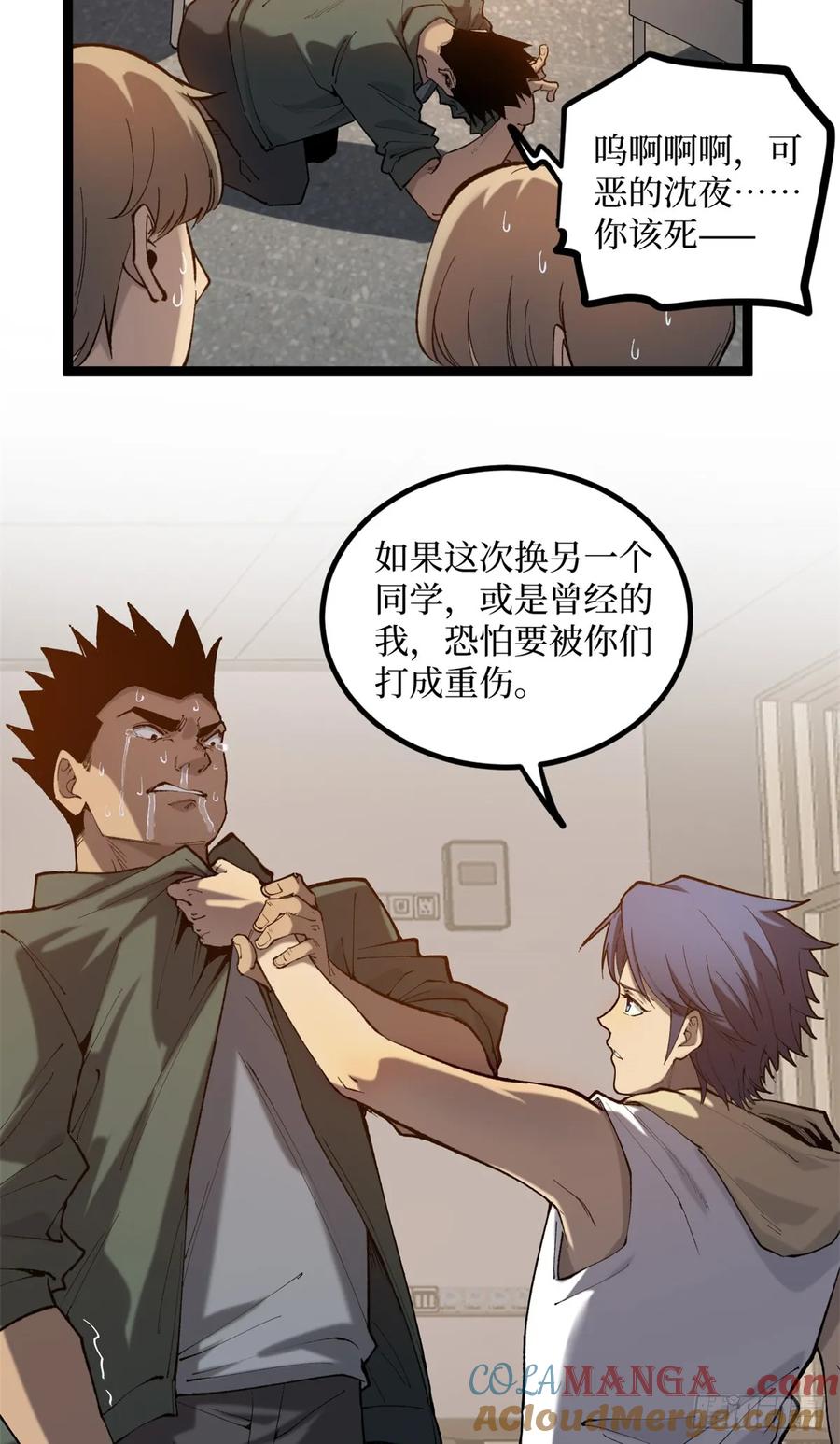 《万界守门人》11 老师他们霸凌我 第7页